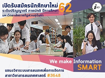 รับสมัครนักศึกษาใหม่ประจำปี 62