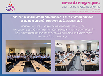 การปฐมนิเทศการฝึกประสบกาณ์วิชาชีพ
แขนงวิชาระบบสารสนเทศเพื่อการจัดการ