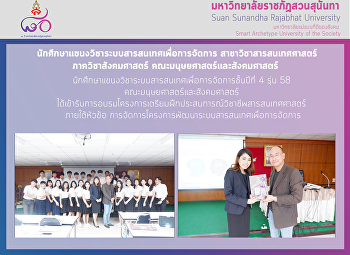 การอบรมโครงการเตรียมฝึกประสบการณ์วิชาชีพสารสนเทศศาสตร์
Part 2