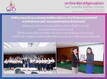 การอบรมโครงการเตรียมฝึกประสบการณ์วิชาชีพสารสนเทศศาสตร์
Part 3