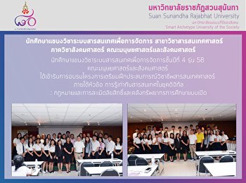 การอบรมโครงการเตรียมฝึกประสบการณ์วิชาชีพสารสนเทศศาสตร์
Part 4