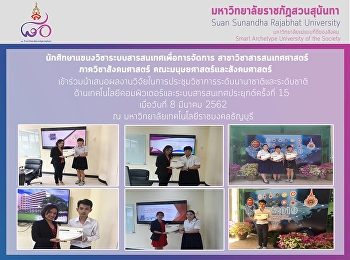 การประชุมวิชาการเสนอผลงานวิจัยระดับชาติและนานาชาติด้านเทคโนโลยีคอมพิวเตอร์ประยุกต์และระบบสารสนเทศครั้งที่15